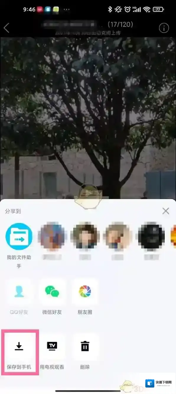 QQ下载空间