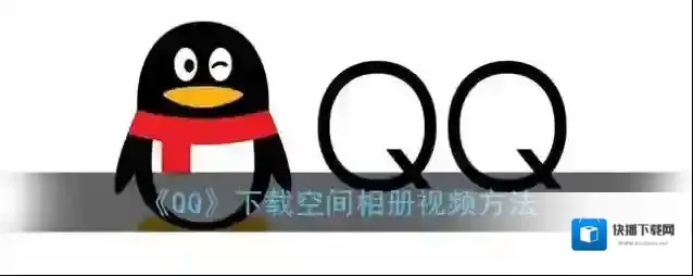 QQ视频