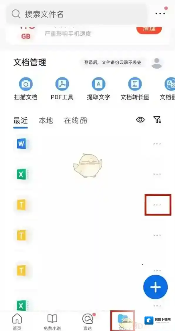 QQ浏览器编辑文件