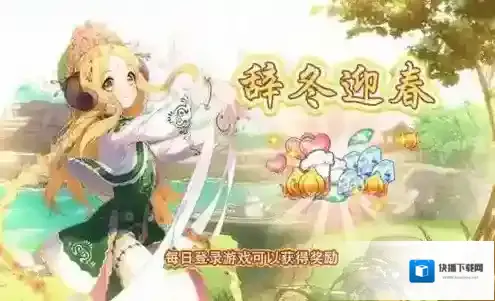 食之契约辞冬迎春活动怎么玩  时间内容活动攻略