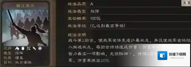 三国志战略版战法