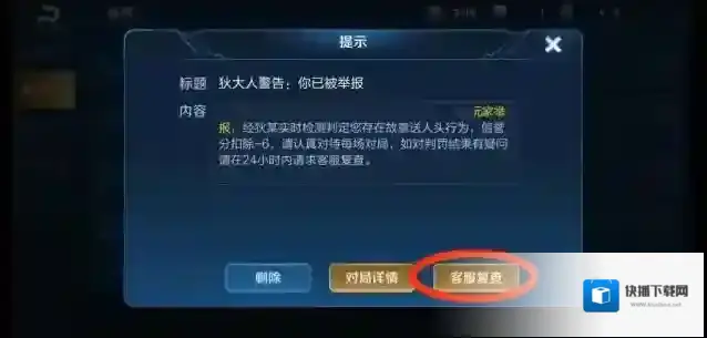 王者荣耀申请恢复