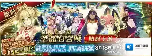 FGO卡池