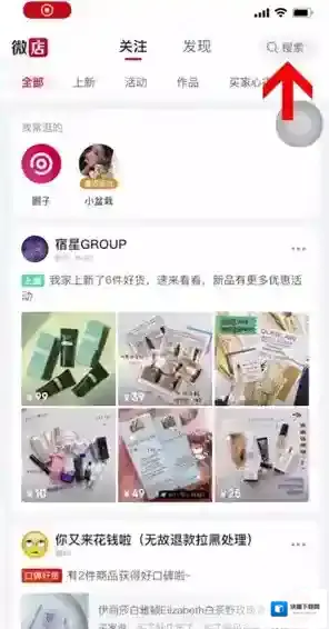 微店搜索栏