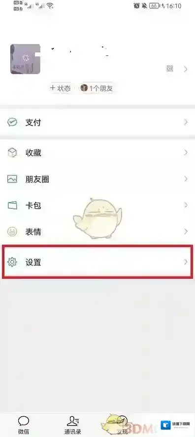 微信界面