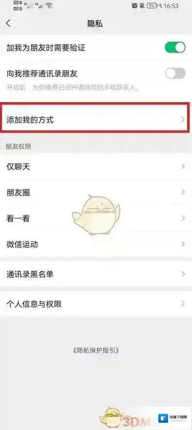 微信点击