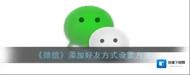 微信设置