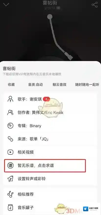 网易云音乐歌曲播放