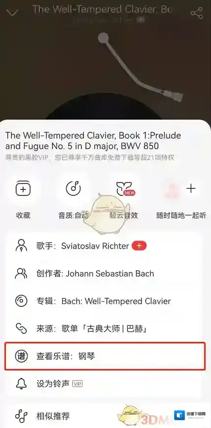 网易云音乐页面