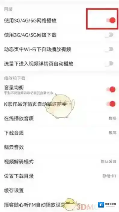 网易云音乐选项