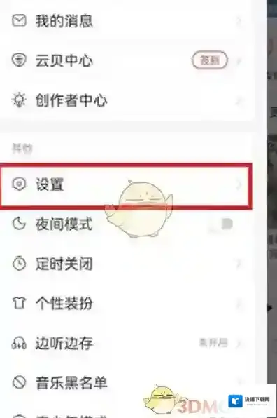 网易云音乐网络播放