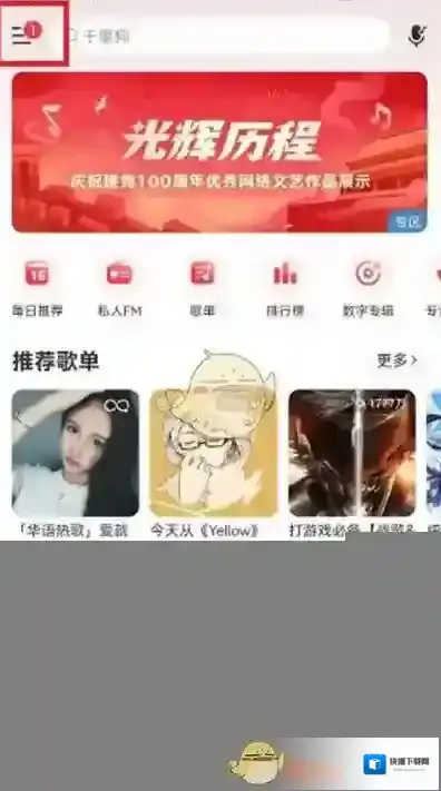 网易云音乐就可以
