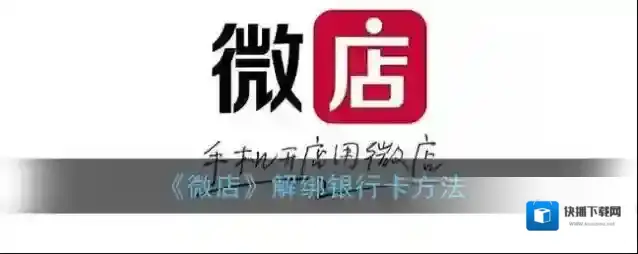 微店点击