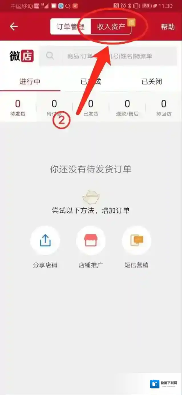 微店解绑