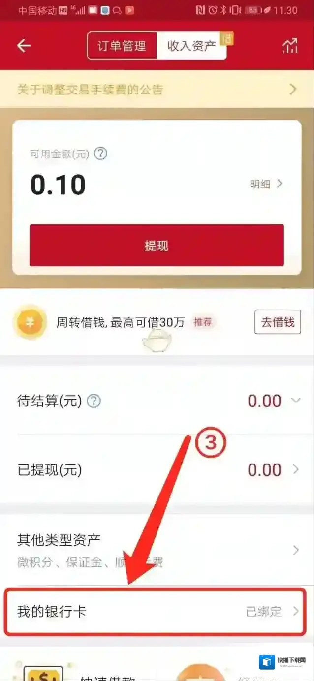 微店收入