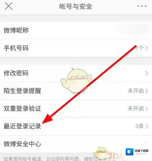 微博下线