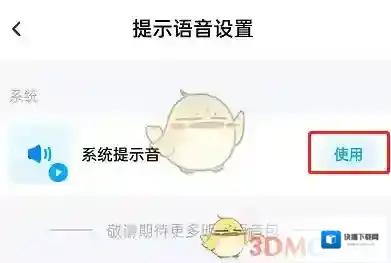 百度网盘消息提醒