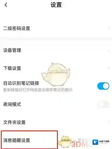 百度网盘打开设置