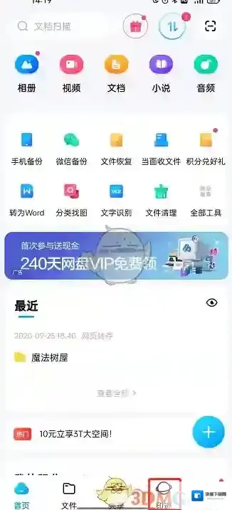 百度网盘选择自己