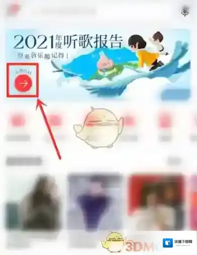 网易云音乐报告