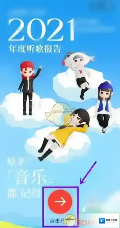 网易云音乐年度