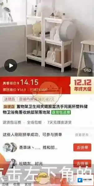 拼多多店铺