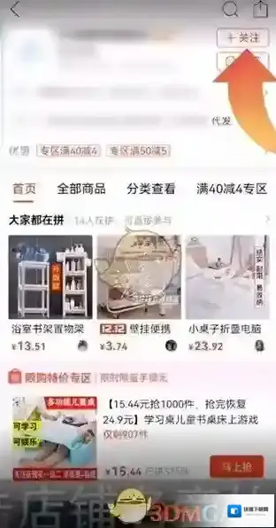 拼多多点击搜索