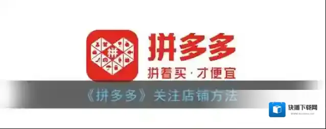 拼多多点击