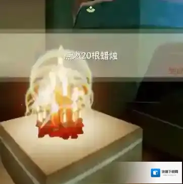 光遇每日任务
