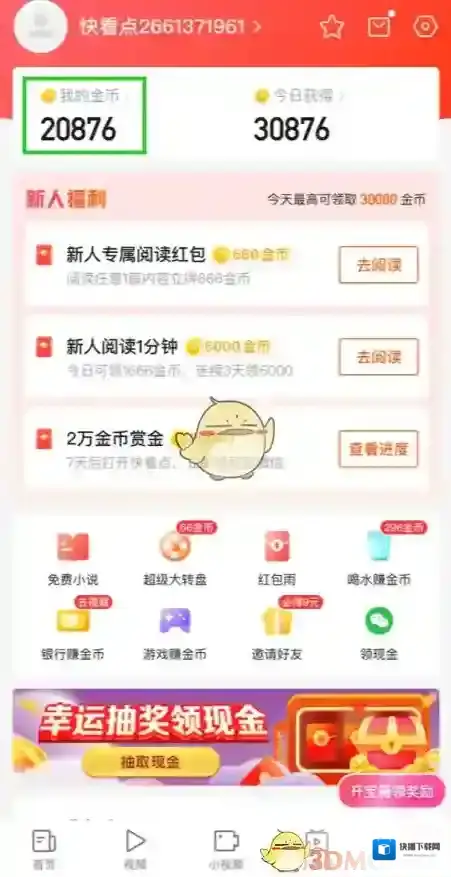 快看点现金