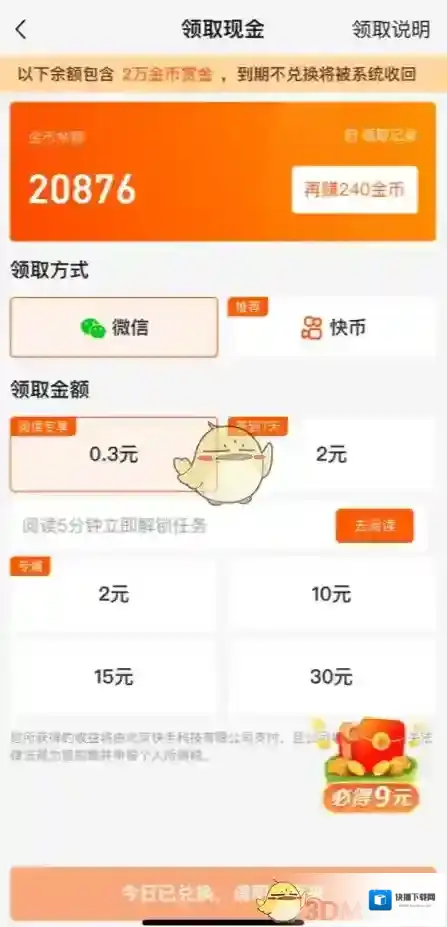 快看点就可以