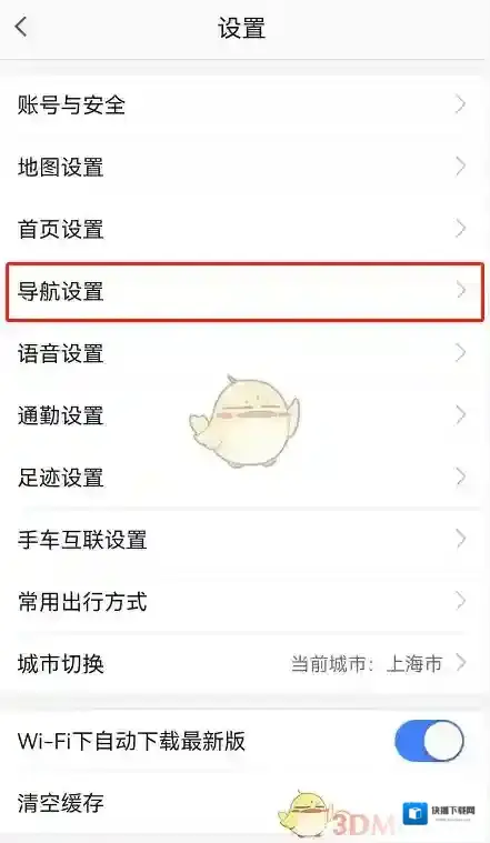 高德地图导航功能