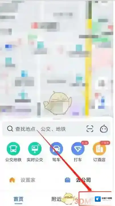 高德地图语音助手