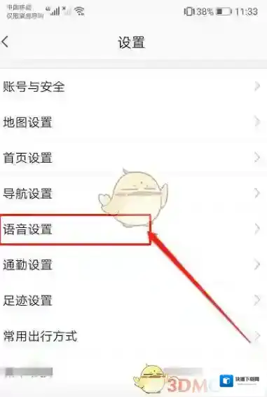 高德地图关闭