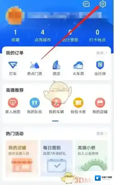 高德地图小德