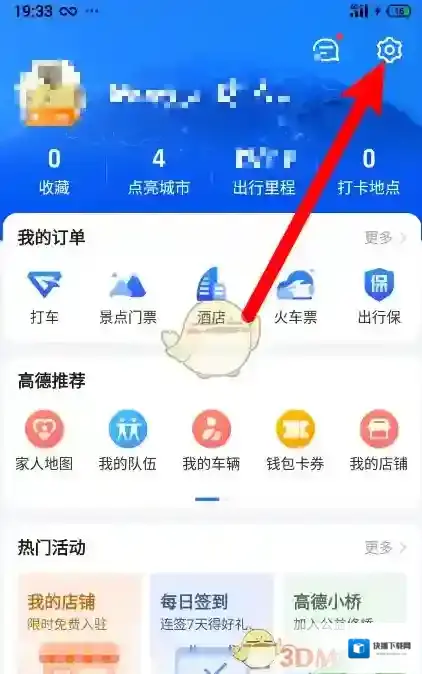 高德地图进入设置
