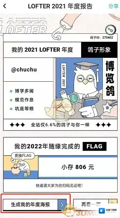 LOFTER入口