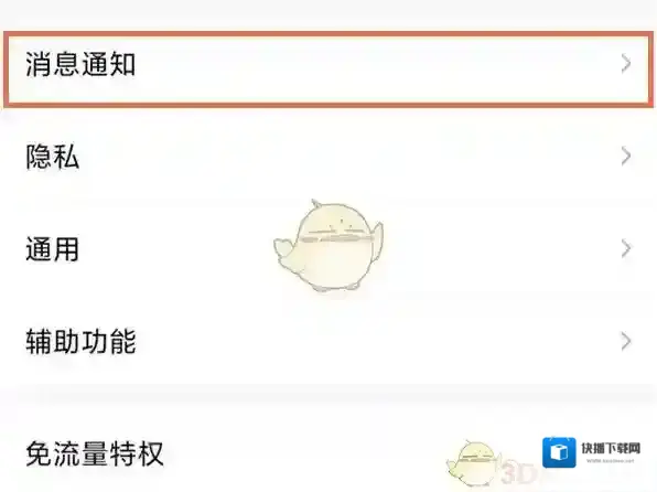QQ打开手机