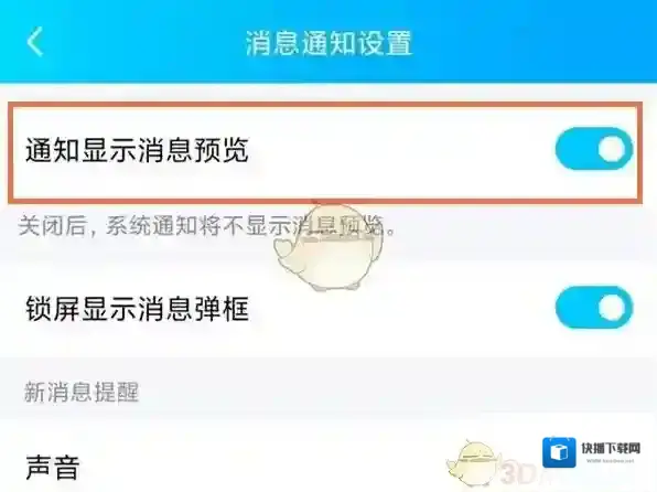 QQ显示