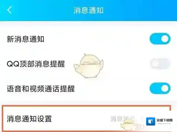 QQ消息