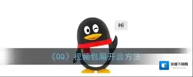QQ视频