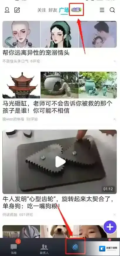 QQ小区