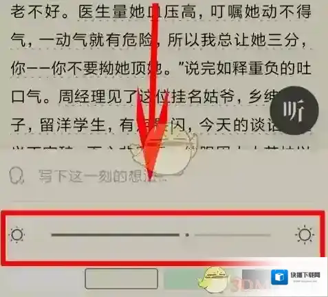 微信读书点击