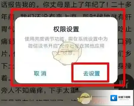 微信读书错误