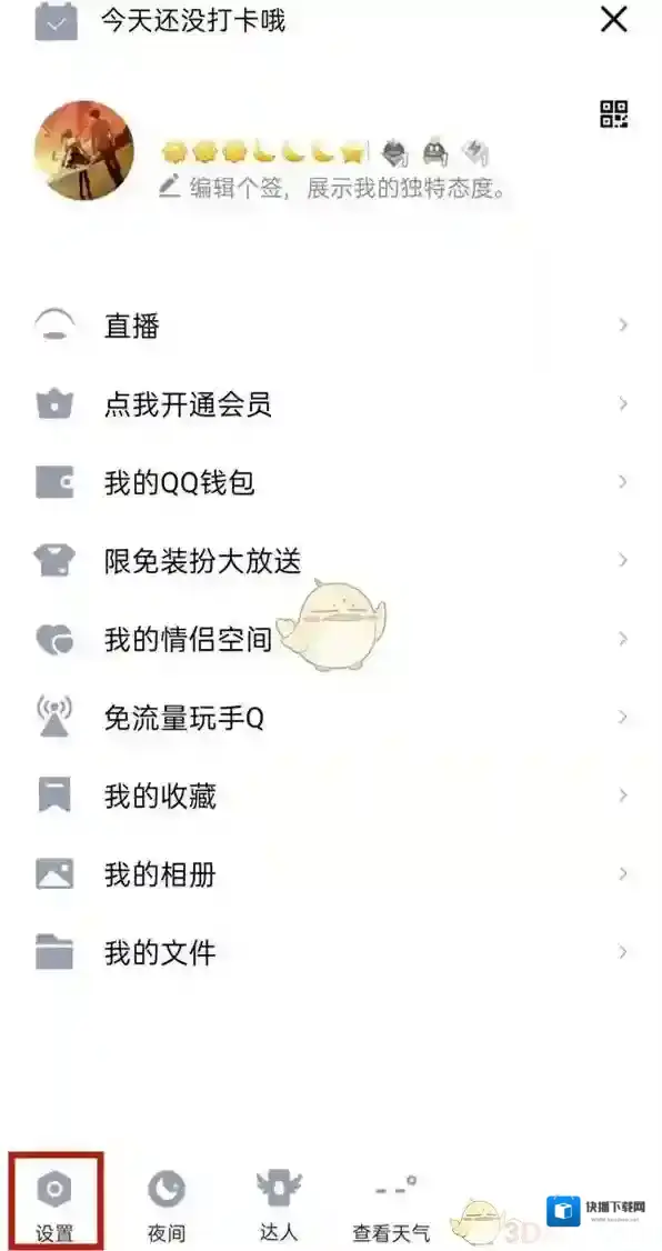 QQ空间权限设置
