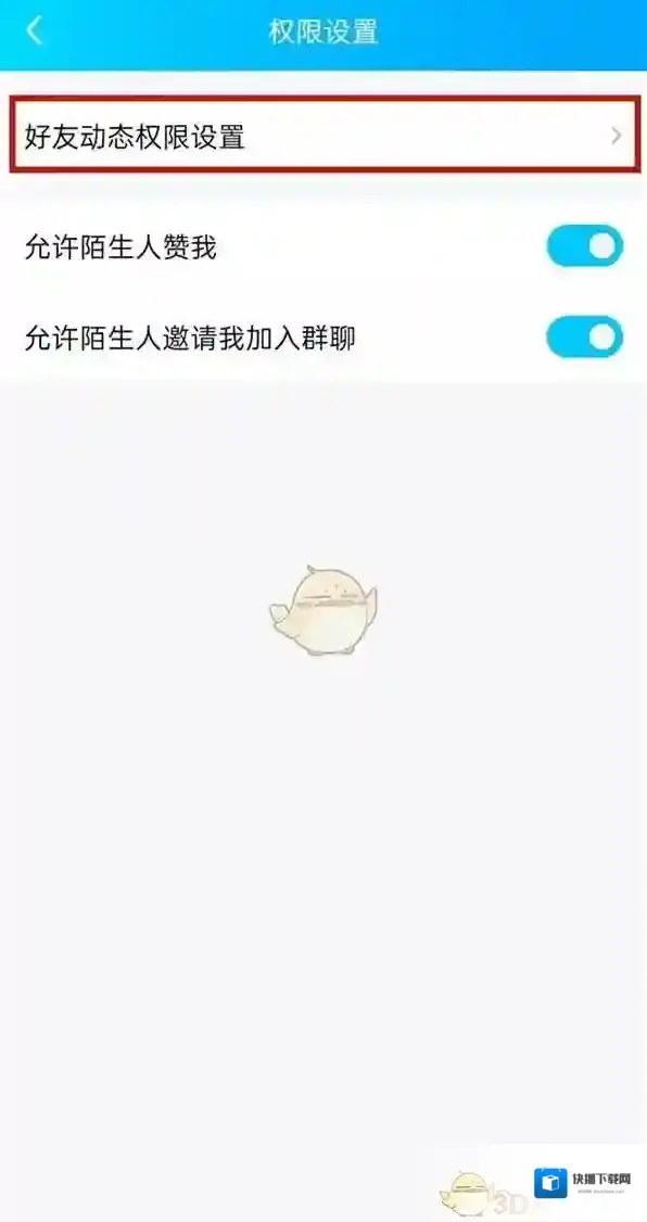 QQ空间好友动态
