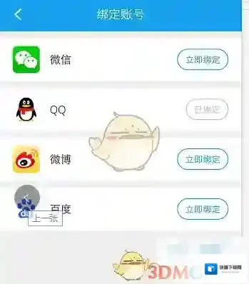 携程旅行绑定微信