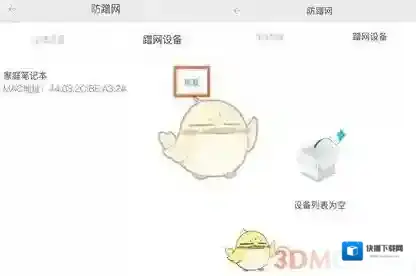 天翼网关防蹭网