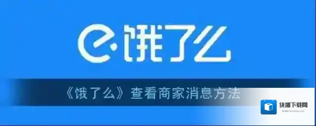 饿了么小哥