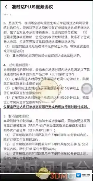 饿了么赔付